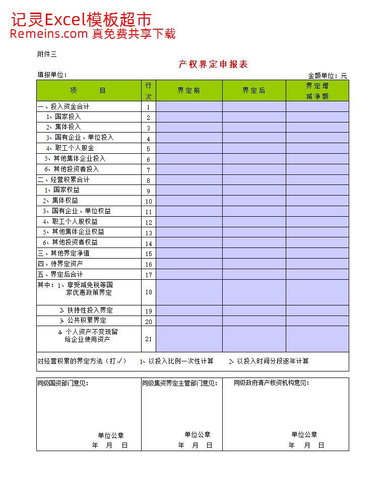 产 权 界 定 申 报 表.xls